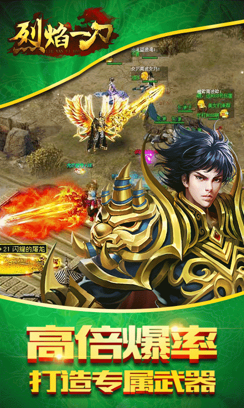 烈焰一刀 1.0.0截图4