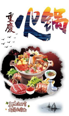 重庆火锅截图1 重庆火锅截图1
