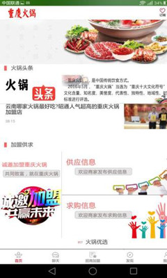 重庆火锅截图3 重庆火锅截图3