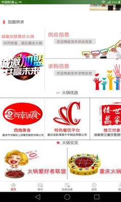 重庆火锅截图4 重庆火锅截图4