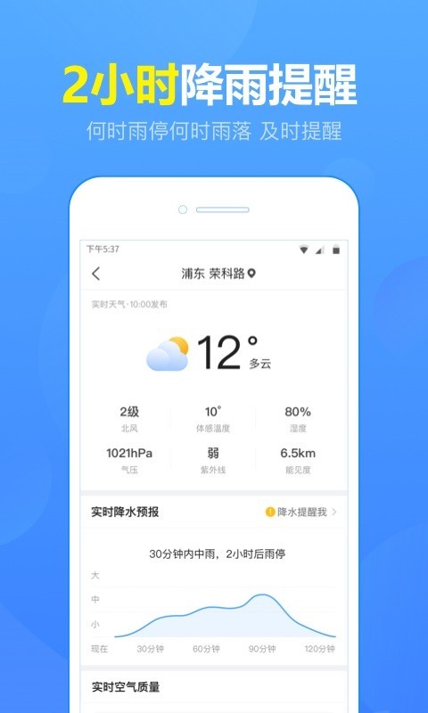 15日天气预报截图3 15日天气预报截图3