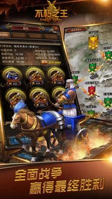 不朽之王 1.0截图2 不朽之王 1.0截图2