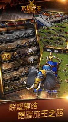 不朽之王 1.0截图5 不朽之王 1.0截图5