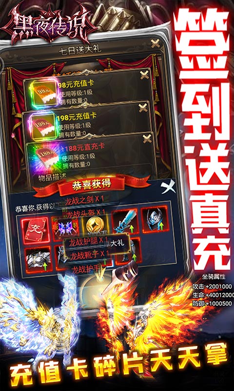黑夜传说-奇迹真充 3.9截图3