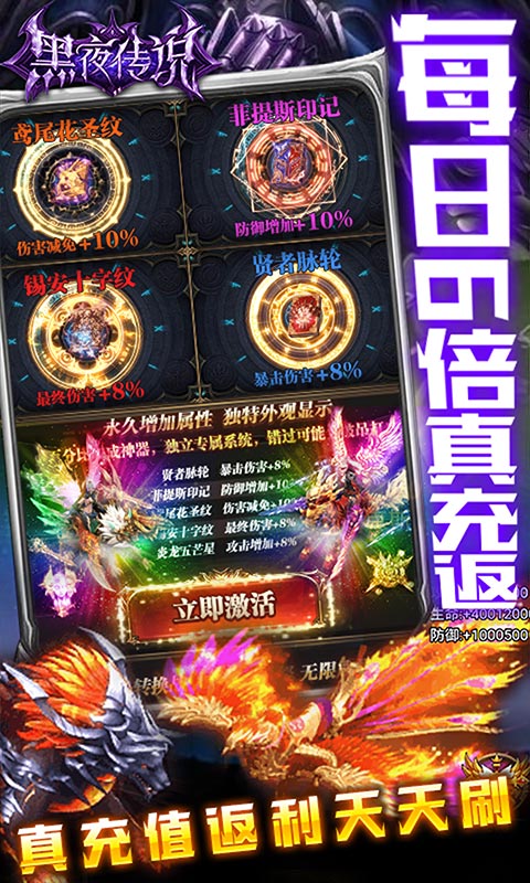 黑夜传说-奇迹真充 3.9截图4