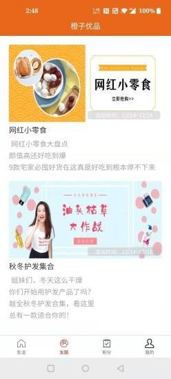 橙子优品截图2