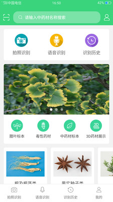 照药镜截图2 照药镜截图2