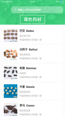 照药镜截图5 照药镜截图5