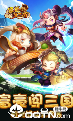 富豪闯三国体验服 v3.4.1.1 安卓版截图5