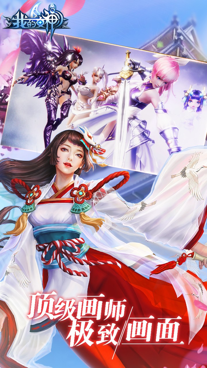 我的女神-全新福利ios版 1.0.0.211728截图2