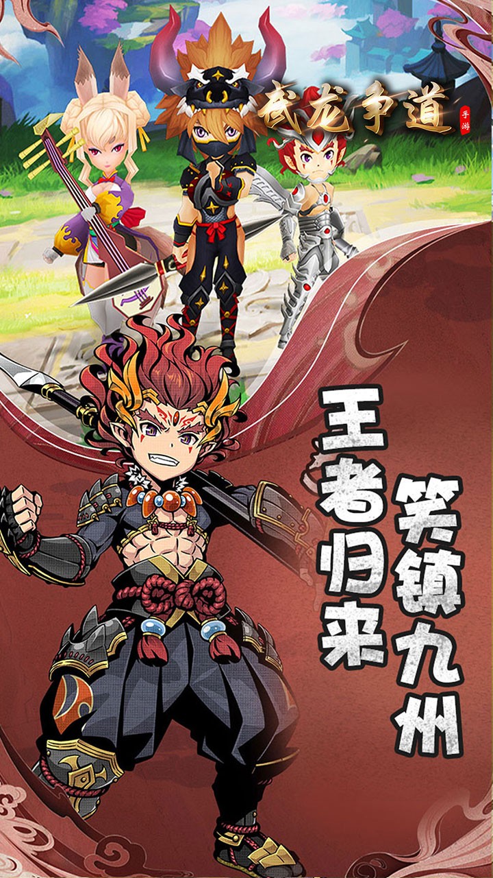 武龙争道 1.0.0截图2