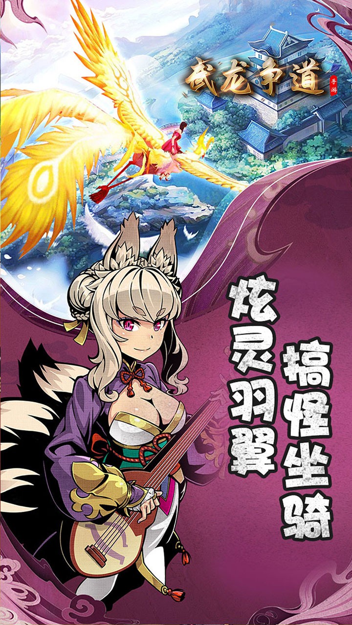 武龙争道 1.0.0截图3