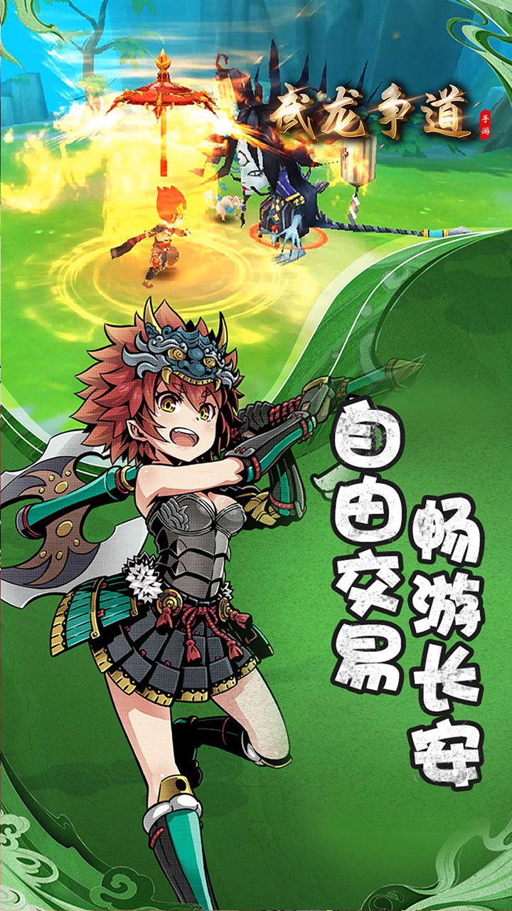 武龙争道 1.0.0截图4