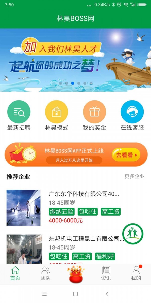 林昊BOSS网截图2