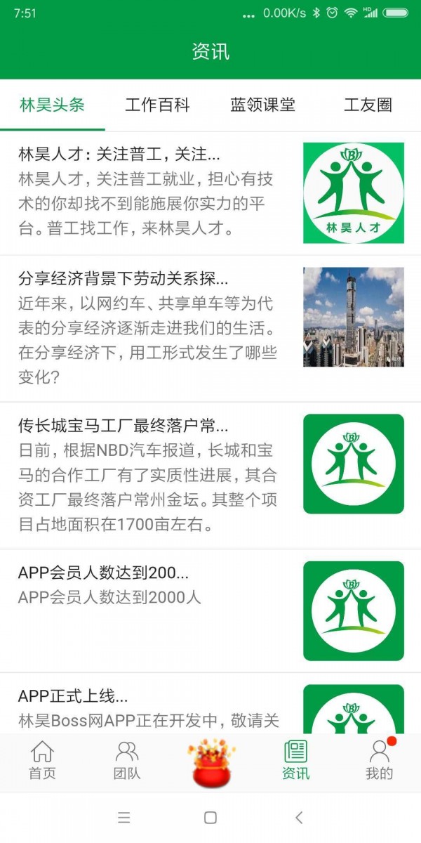 林昊BOSS网截图4