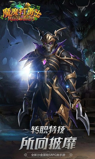 魔魔打勇士 1.0.2截图2 魔魔打勇士 1.0.2截图2