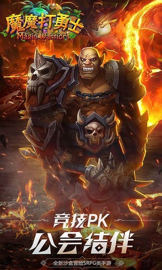 魔魔打勇士 1.0.2截图4 魔魔打勇士 1.0.2截图4