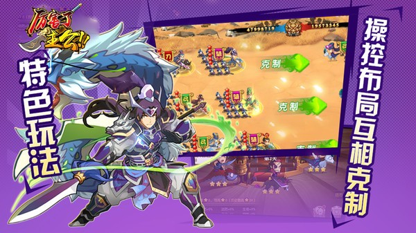 厉害了主公 1.0截图2 厉害了主公 1.0截图2