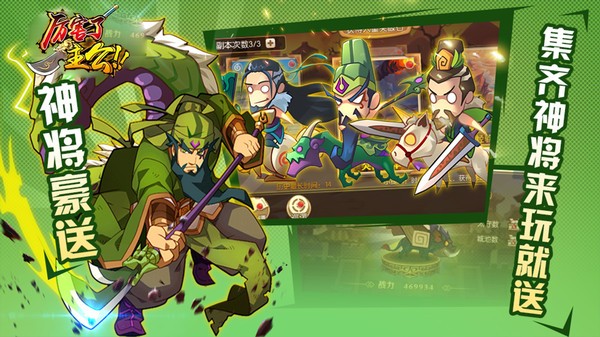 厉害了主公 1.0截图3 厉害了主公 1.0截图3