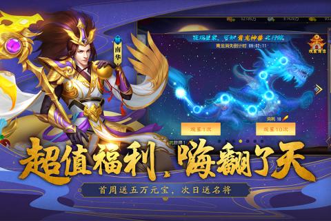 三国杀名将传手游 v2.11.7 安卓版截图1
