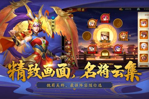 三国杀名将传手游 v2.11.7 安卓版截图3