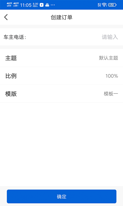 代驾小秘截图2