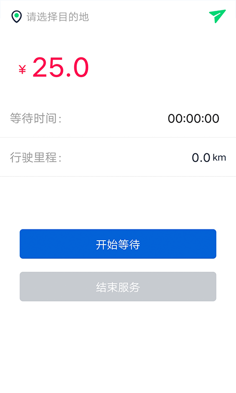 代驾小秘截图3