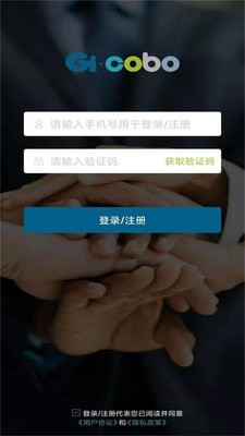 Gicobo企业版截图1