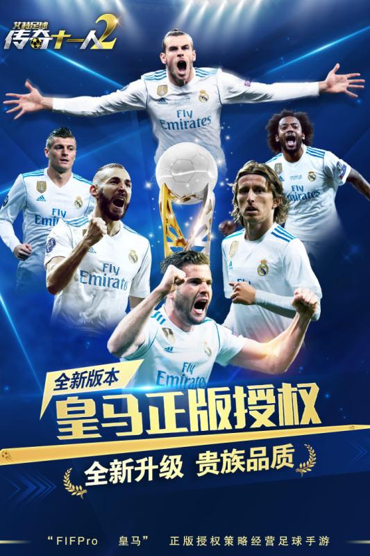 艾特足球BT版 v0.6.0 安卓版截图1