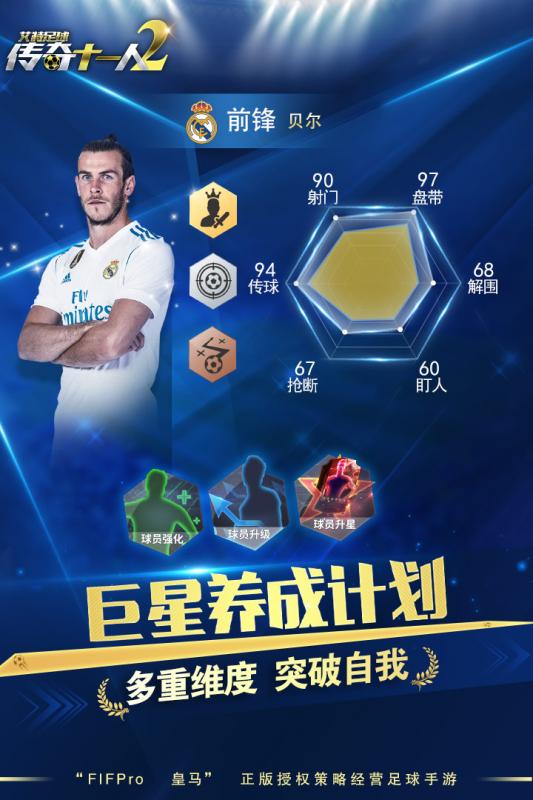 艾特足球BT版 v0.6.0 安卓版截图2