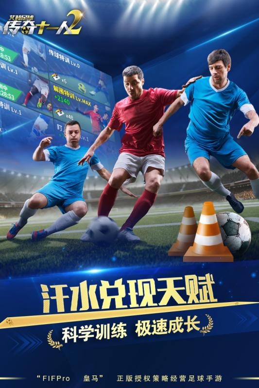 艾特足球BT版 v0.6.0 安卓版截图4