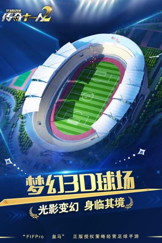 艾特足球BT版 v0.6.0 安卓版截图5