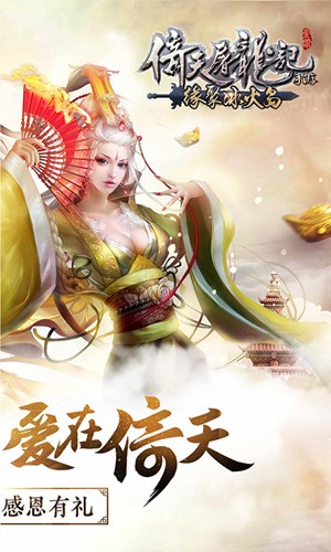 倚天屠龙记手游九游版 1.7.7截图2