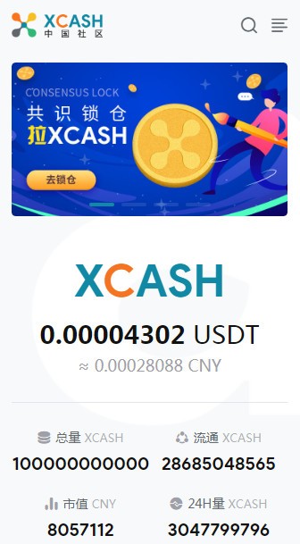 XCASH截图4