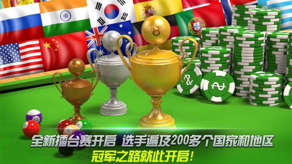 街机台球大师 1.5.17.0610截图2