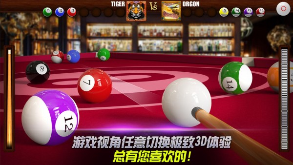 街机台球大师 1.5.17.0610截图4