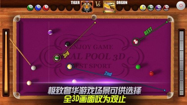 街机台球大师 1.5.17.0610截图5