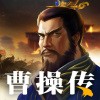 三国之曹操传 1.0