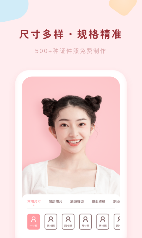 证件照美颜大师截图1