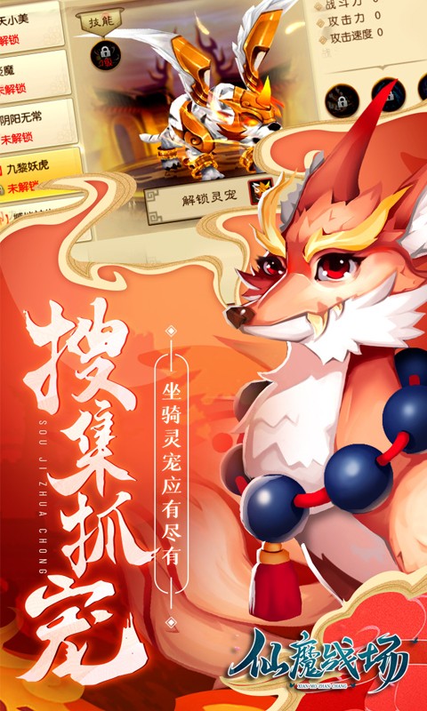 仙魔战场（福利版）ios版 1.100.18截图2