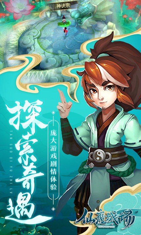 仙魔战场（福利版）ios版 1.100.18截图4