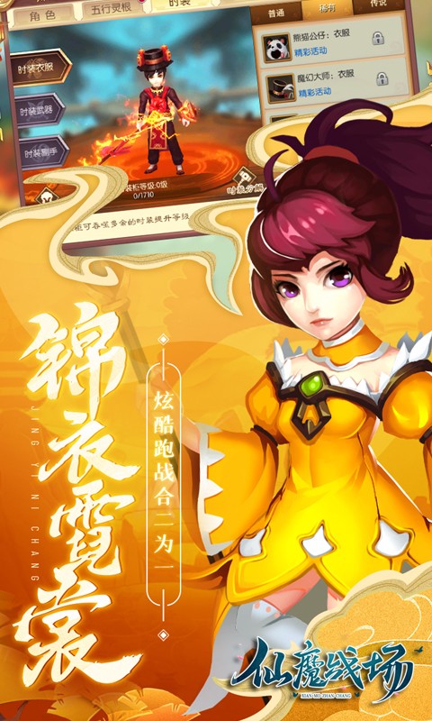 仙魔战场（福利版）ios版 1.100.18截图5