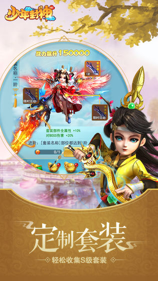 少年封神手游 v5.0.1 安卓版截图1