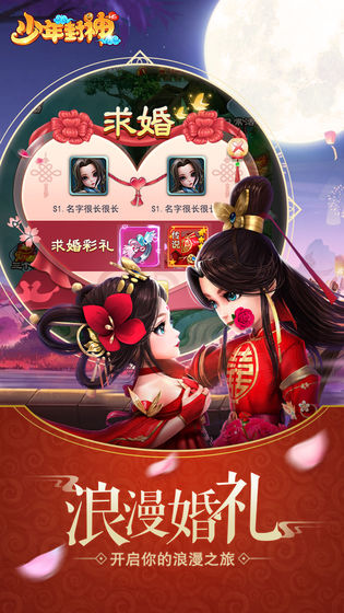 少年封神手游 v5.0.1 安卓版截图2