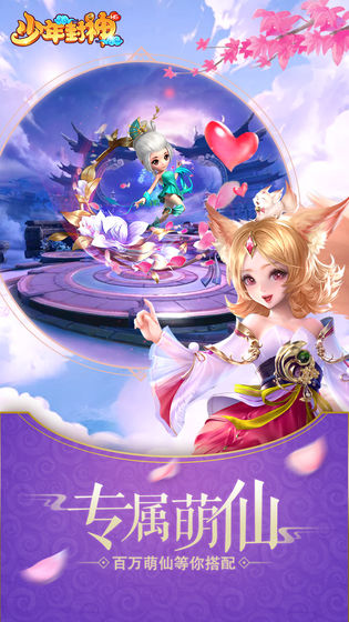 少年封神手游 v5.0.1 安卓版截图3