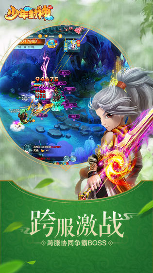 少年封神手游 v5.0.1 安卓版截图5