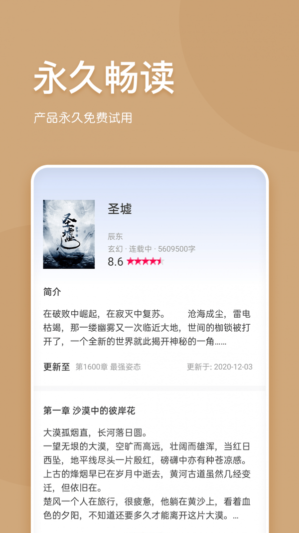 有读免费小说截图2