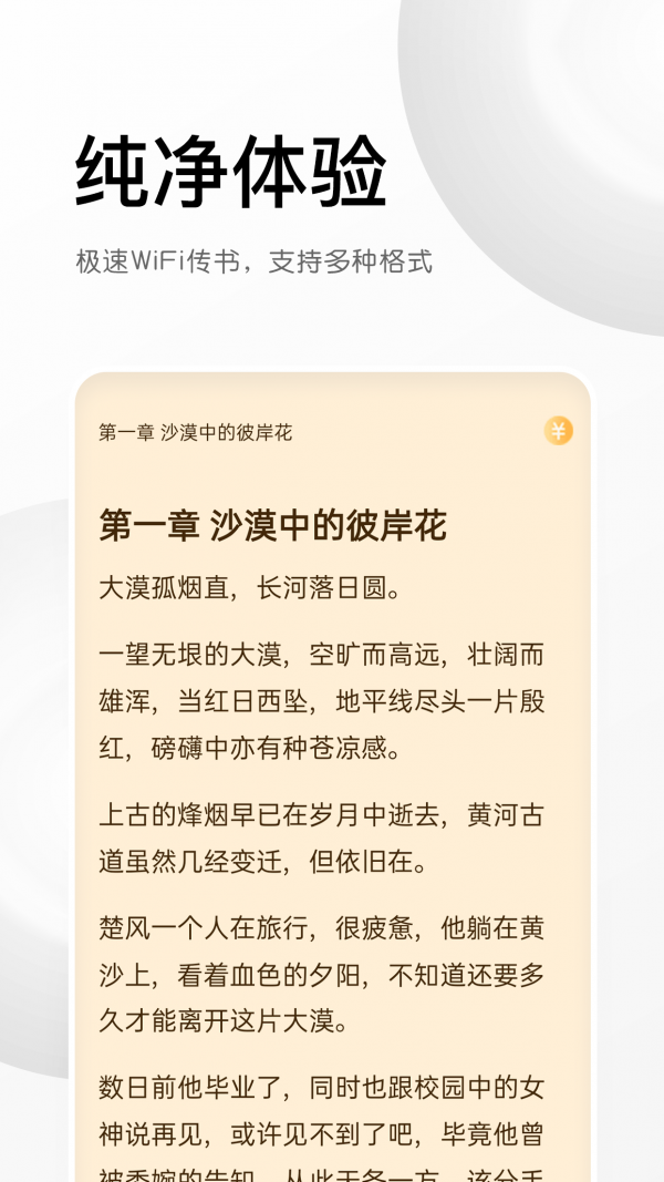 有读免费小说截图3