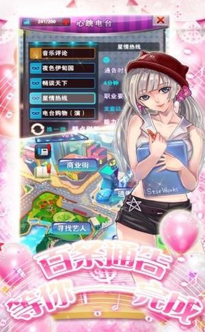 主播上位记 1.0.01.01截图1 主播上位记 1.0.01.01截图1