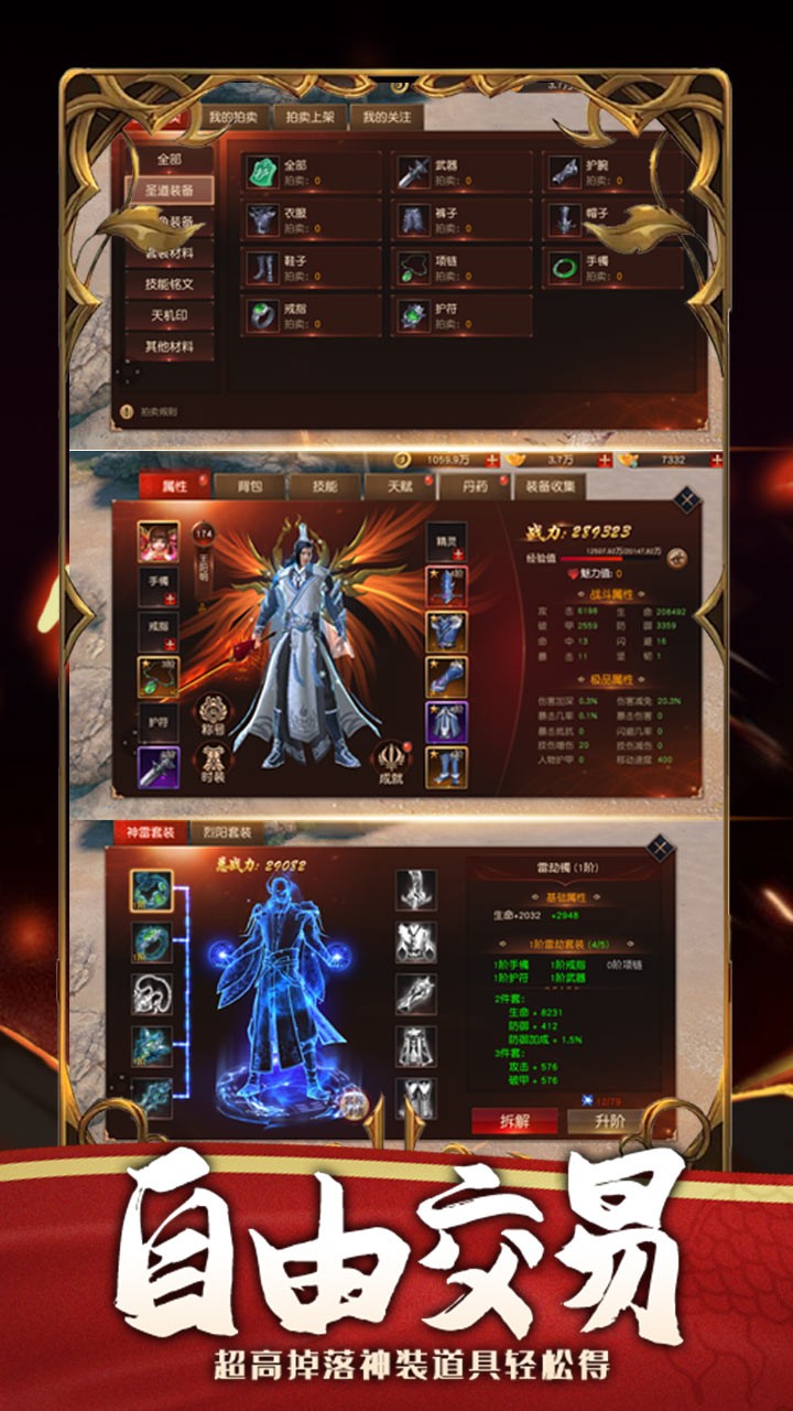 三界轮回（神坛对决） 1.0.0截图4